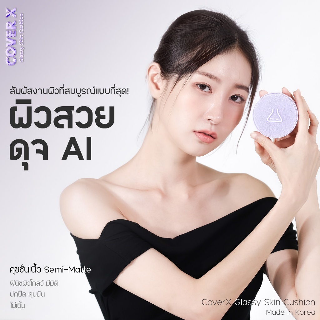 BEAUTILAB CoverX Glassy Skin Cushion คุชชั่นเนื้อ Semi-Matte ปกปิด คุมมัน ฟินิชผิวโกลว์มีมิติ