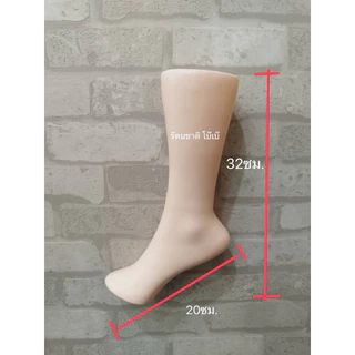 หุ่นโชว์รองเท้าพลาสติก หุ่นโชว์ถุงเท้า เท้าปลอม‼️พร้อมส่ง