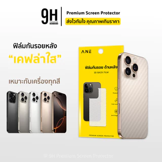🔥 ฟิล์มหลัง เคฟล่า For iphone 17 pro max 17air 16e 16 pro max 15 promax 14 pro 13 pm 12 iphone11 6 7 8 ฟิล์มกันรอย ไอโฟน