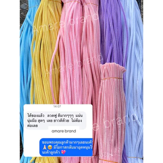 ลวดกำมะหยี่ยาว 60 ซม. 3 มัดขึ้นไปส่งใส่กล่องยาว ไม่งอ ฟู 7-8 มม. พร้อมส่งในไทย