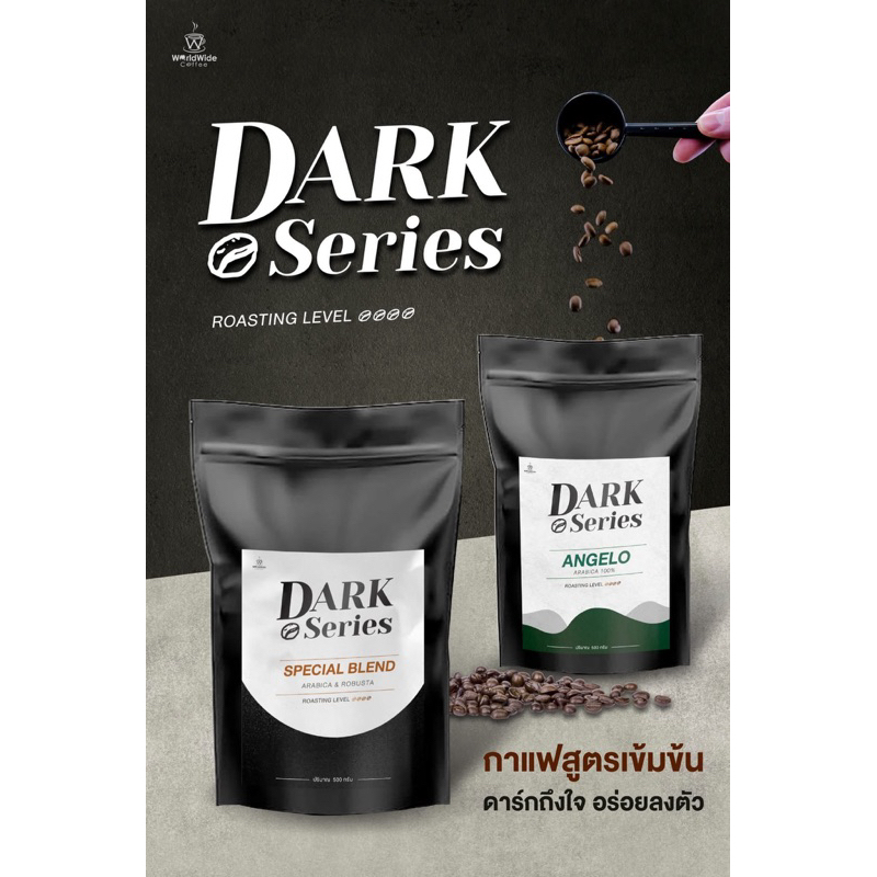 [ผลิต02/2026] เมล็ดกาแฟ Dark Series สูตร Angelo ขนาด 500 กรัม กาแฟอราบิก้า 100% ราคา ถูกที่สุด ดีลบีเคเค แกลเลอรีภาพที่ 8