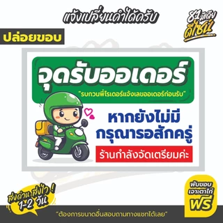 ป้ายจุดรับออเดอร์ ป้ายไวนิลจุดรับออเดอร์ จุดรับออเดอร์ไรเดอร์ **ส่งไว คมชัด สีสด**