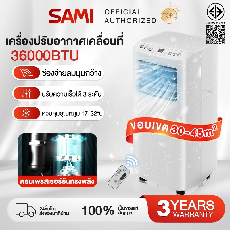 แอร์เคลื่อนที่ แอร์บ้านเล็ก แอร์เคลื่อนที่ เย็นเร็ว เครื่องปรับอากาศเคลื่อนที่ แอร์ ไม Air Condition