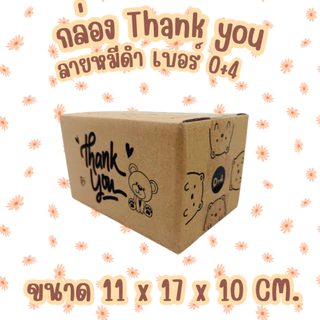 ชุด 60 ใบ เบอร์ 00 0 0+4 SX กล่องThank You ลายหมี กล่องพัสดุ