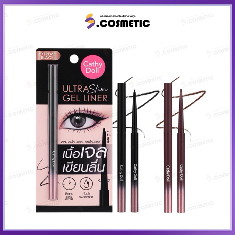 Cathy Doll เคที่ดอลล์ อัลตร้า สลิม เจล ไลน์เนอร์ 0.07 กรัม 2 เฉดสี  ดาร์ค บราวน์ / ดีพ บราวน์