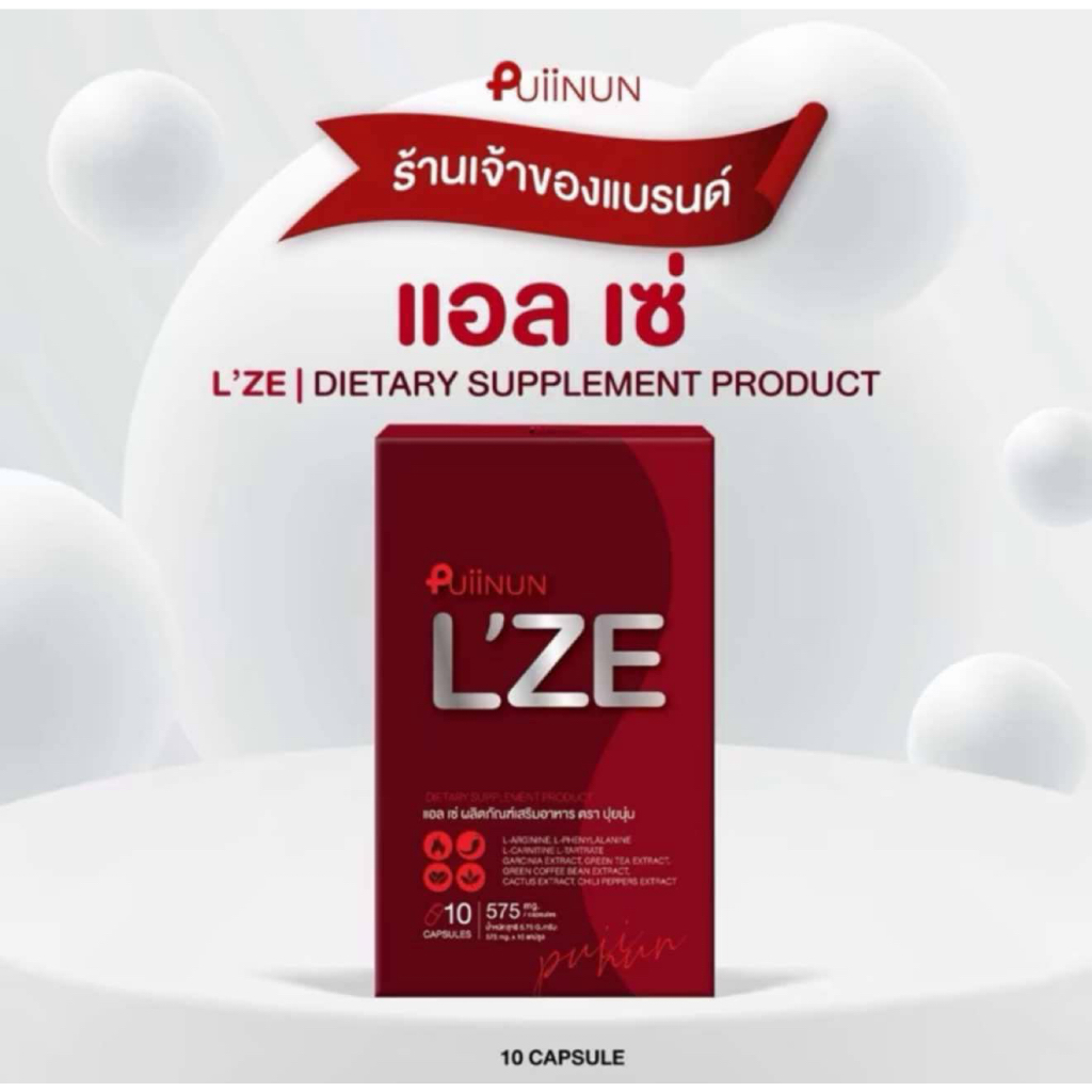 L’ZE Lเซ่ นารา มัลติไฟเบอร์ Nara Fiber ปุยนุ่น แคปซูล (ของแท้รับตรงบริษัท)