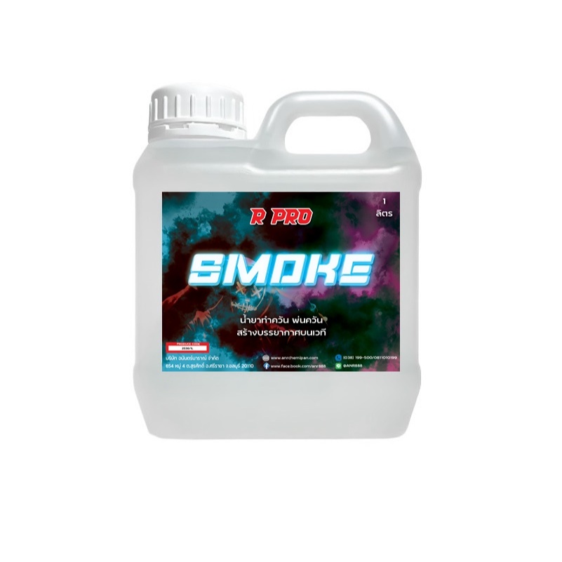 2428 น้ำยาทำควัน น้ำยาพ่นควัน smoke  1 ลิตร. เหมาะสำหรับเครื่องพ่นควัน Dmas