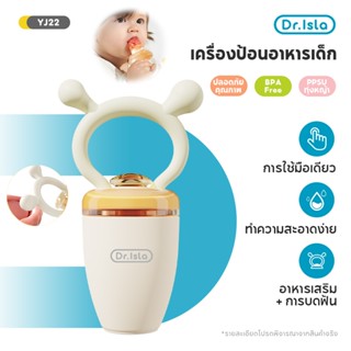 Dr.isla จุกซิลิโคน ดูดผักผลไม้ จุกนมหลอก แก้ปัญหาลูกคันเหงือ…