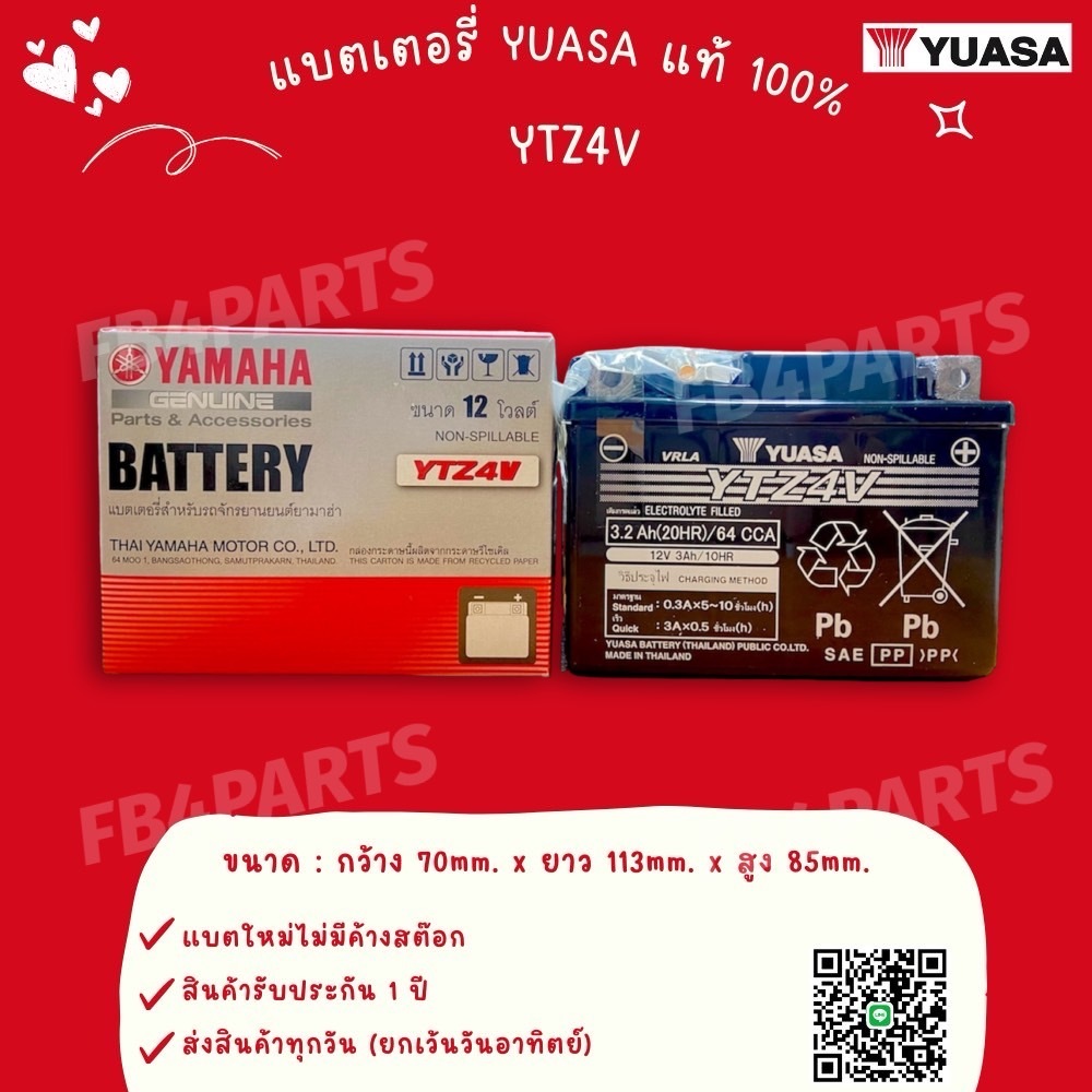 แบตแท้ YTZ4V  YUASA (12V 3.2 AH) แบตเเห้ง YAMAHAแท้
