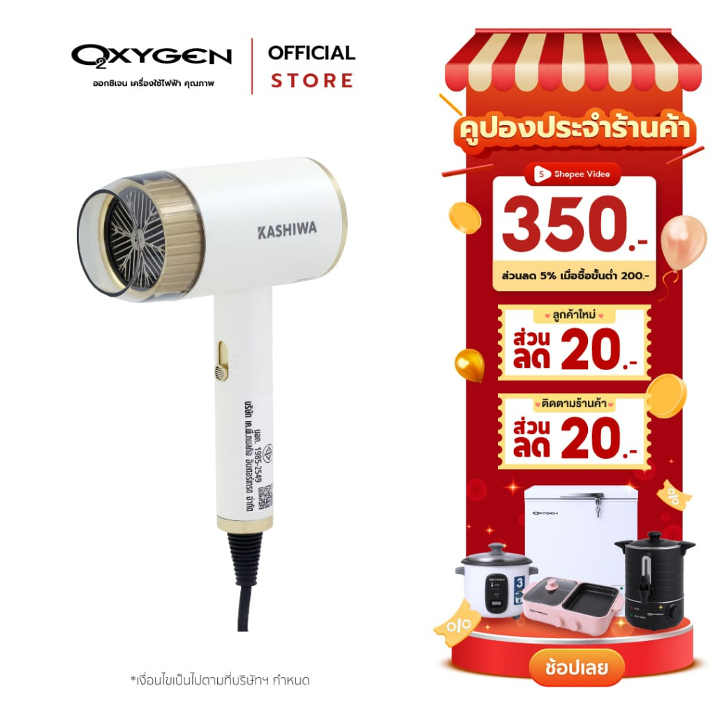 KASHIWA รุ่น HR-1600 ไดร์เป่าผม Hair Dryer 1600W ลมร้อนและลมเย็น น้ำหนักเบา พกพาสะดวก