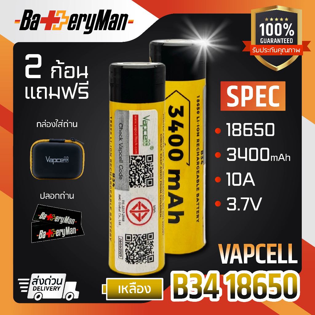 (มี มอก.) ถ่านชาร์จ Vapcell 18650 B34 3400mAh 10A (แถมปลอกถ่าน) (ร้านbatteryman)