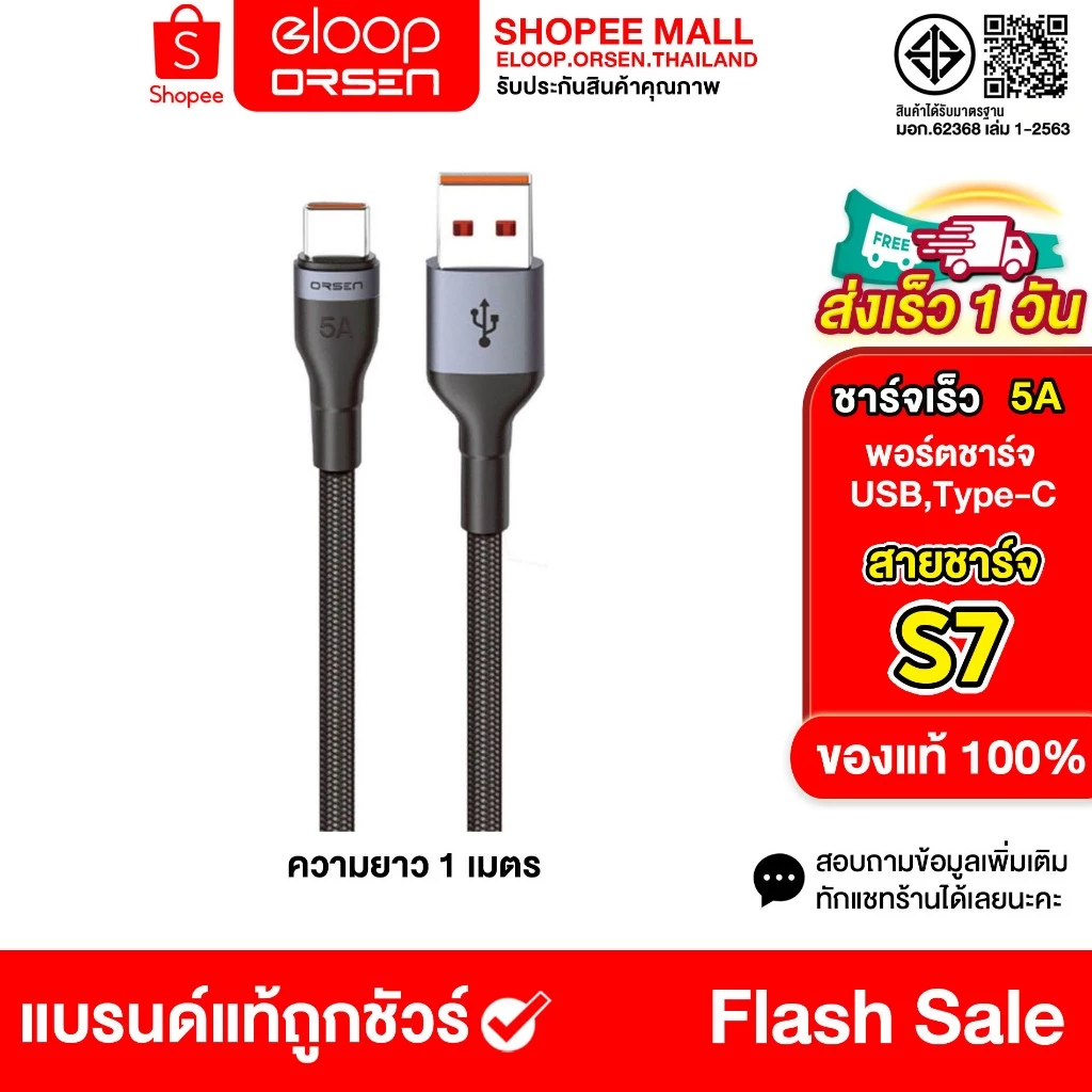 Eloop S7 สายชาร์จ Type C 5A ความยาว 1 เมตร รองรับถ่ายโอนข้อมูล วัสดุไนลอนถัก แข็งแรง ทนทาน