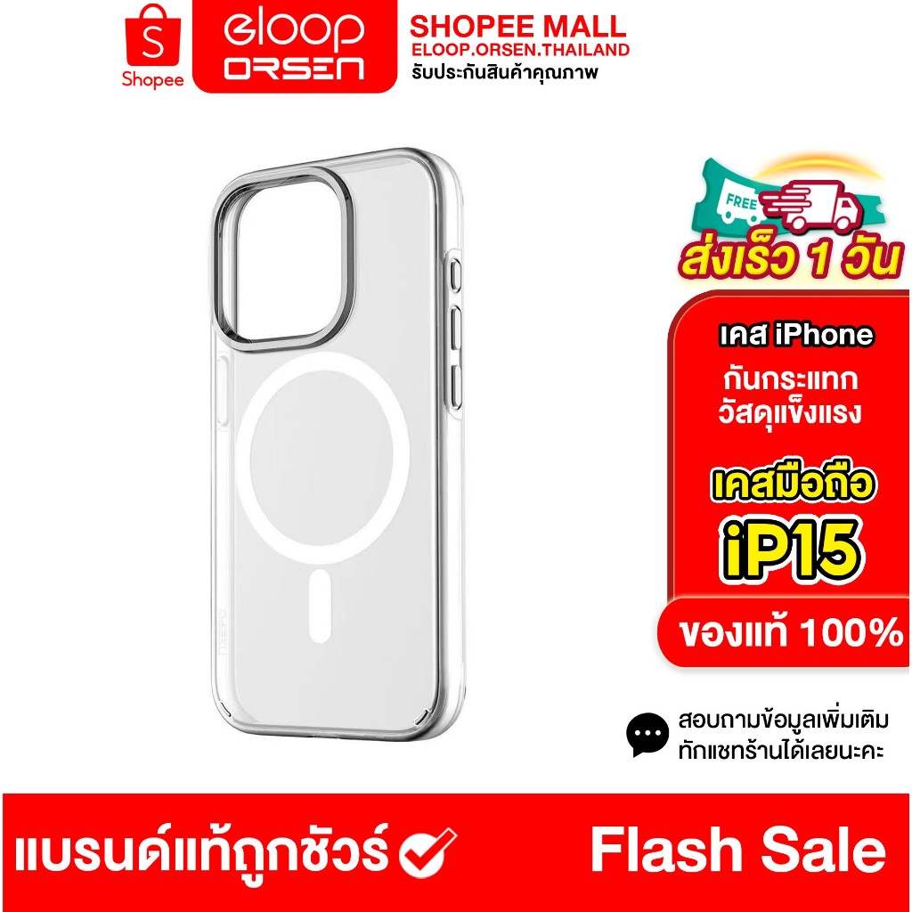 กดติดตามตาม รับส่วนลด เคสโทรศัพท์มือถือ Orsen by Eloop CASE เคสแม่เหล็ก Magnetic Case ip15 ทุกซีรี่ย
