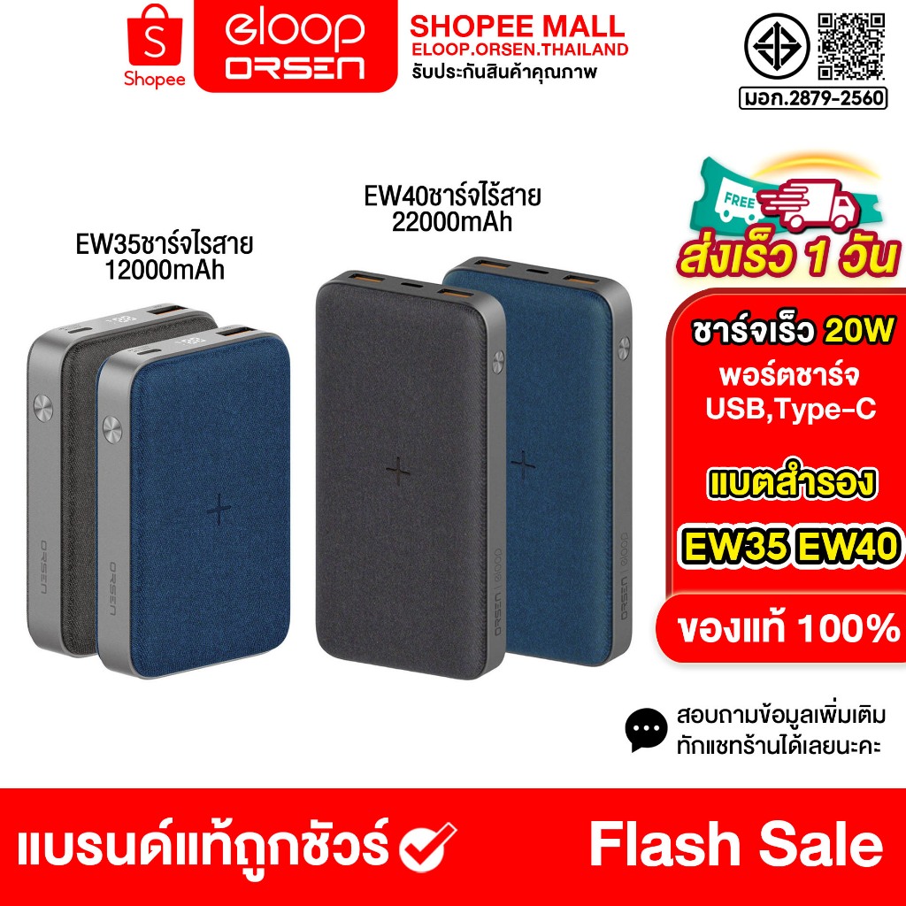 Orsen by Eloop EW40 20000mAh / EW35 10000mAh แบตสำรอง ไร้สาย 15W ของแท้100%