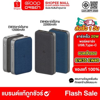Orsen by Eloop EW40 20000mAh / EW35 10000mAh แบตสำรอง ไร้สาย 15W ของแท้100%