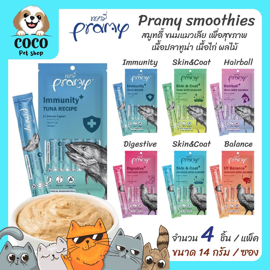 cocopet_shop🌈[แพ็ค 4ซอง ] Pramy smoothies พรามี่ สมูทตี้ ขนมแมวเลีย เนื้อปลาทูน่า เนื้อไก่ ผลไม้ เพื่อสุขภาพ ขนาด14g/ซอง