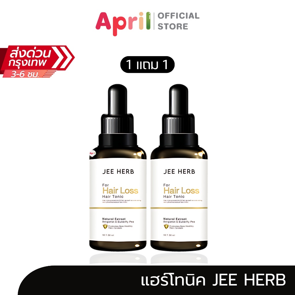 [1แถม1] Jee Herb แฮร์โทนิค มะกรูดอัญชัน  ลดผมร่วง  ผมร่วง รังแค คันหนังศรีษะ นุ่มลื่น ผมดูสุขภาพดีเงางาม