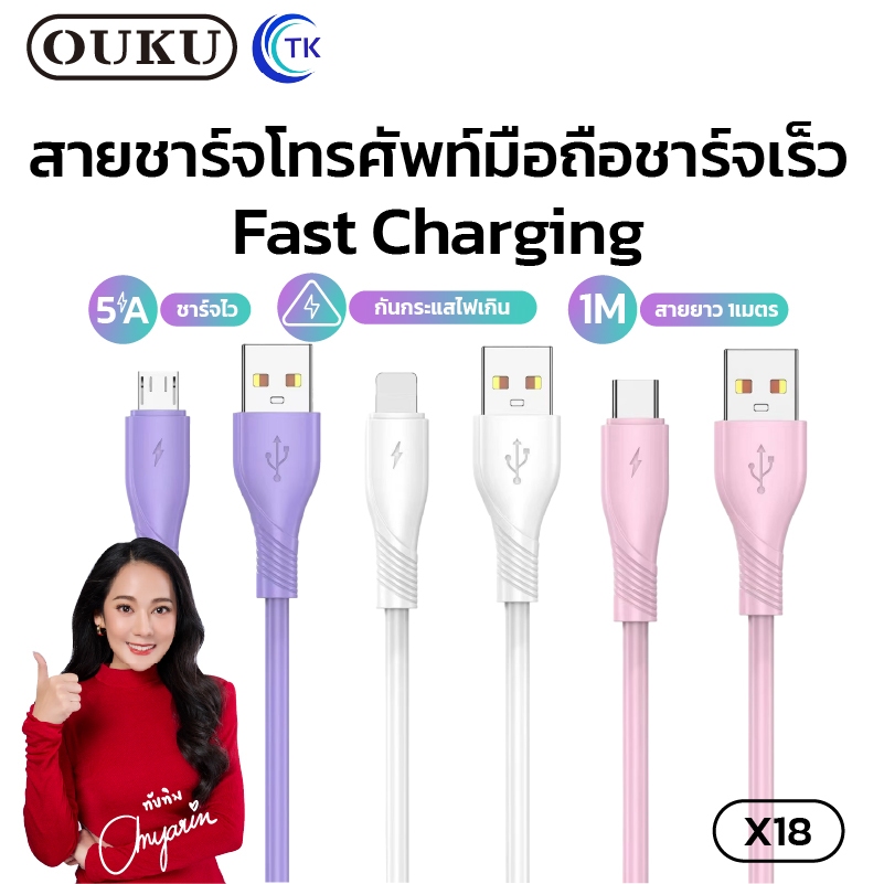 ใหม่! OUKU X18 สายชาร์จยาว 1เมตร ชาร์จเร็ว 5A Fast charge ชาร์จเร็ว สายแข็งแรง สำหรับ L/Micro USB/Ty