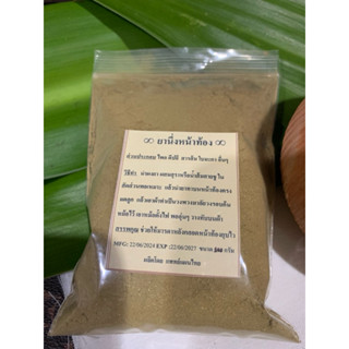 สมุนไพรนึ่งหน้าท้องขนาดทดลอง