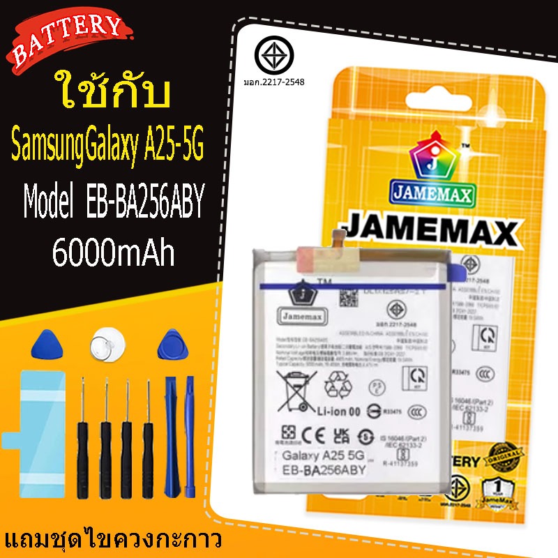 แบตเตอรี่ เเบต SamsungGalaxy A25-5G คุณภาพระดับพรีเมี่ยม battery Model EB-BA256ABY แถมชุดไขควง（6000mAh）