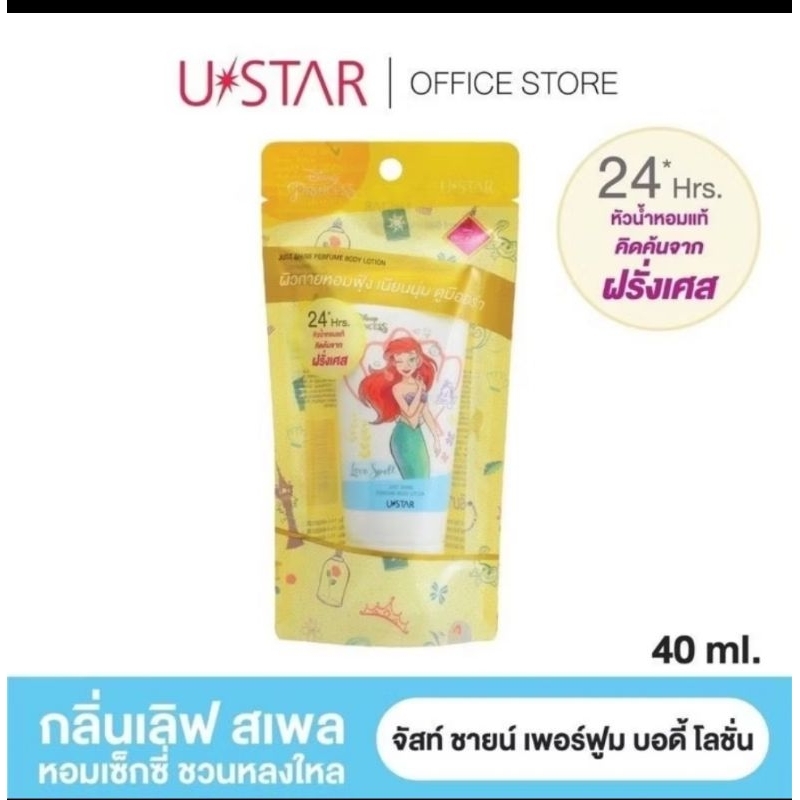 ยูสตาร์ จัสท์ ชายน์ เพอร์ฟูม บอดี้ โลชั่น กลิ่น love spell