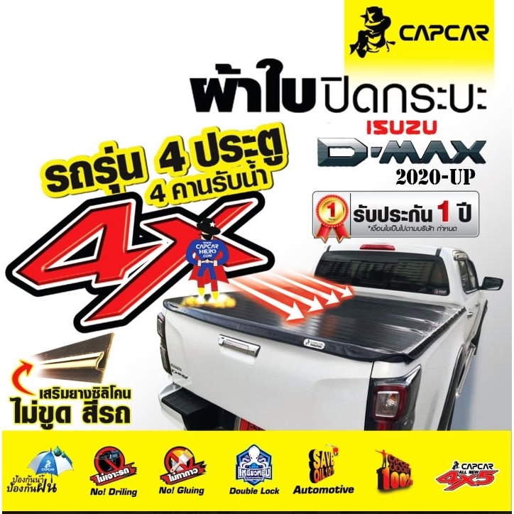 ผ้าใบปิดกระบะ capcar อิซูสุ ดีเเม็ค isusu D-max (ปี 2020-2023) 4 ประตู