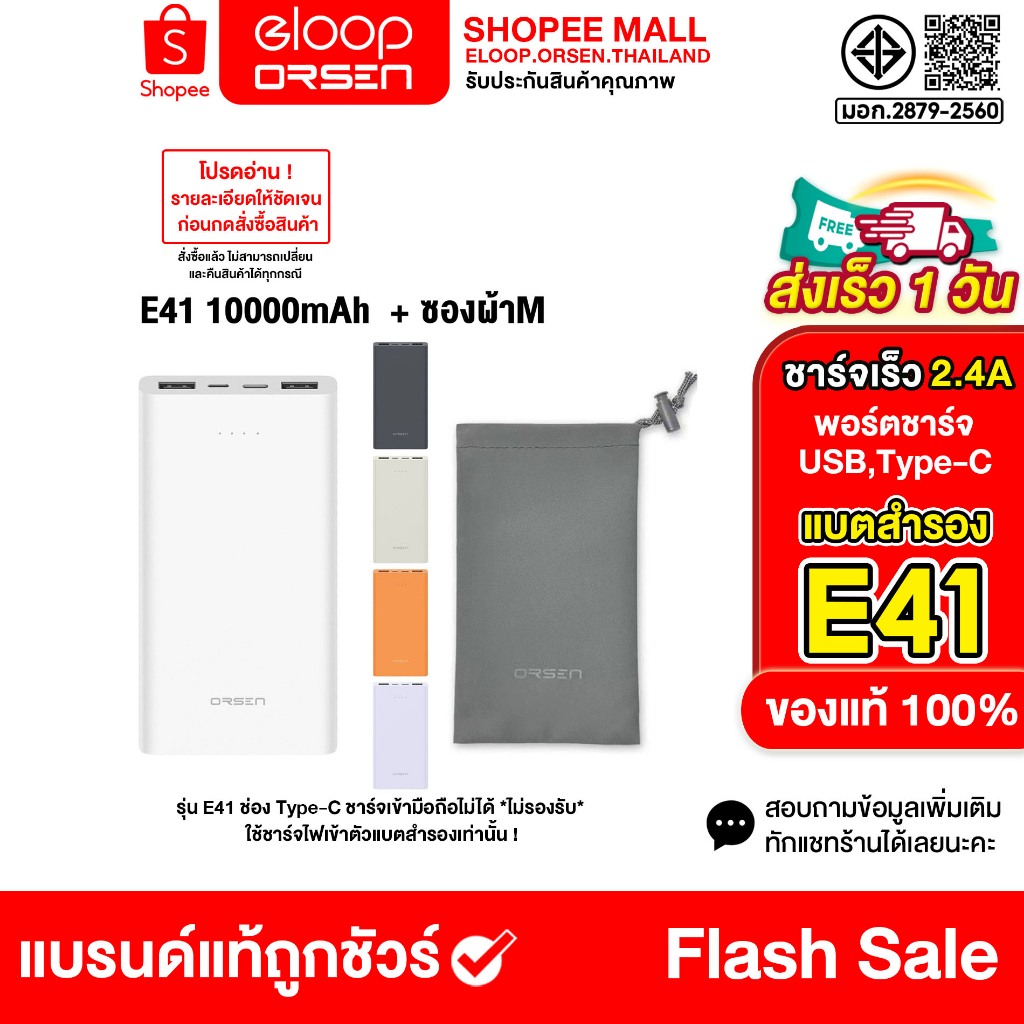 Eloop E41 + ซองผ้า แบตสำรอง 10000mAh Power Bank ของแท้ 100% พาวเวอร์แบงค์ USB Type C ชาร์จเร็ว ของแท