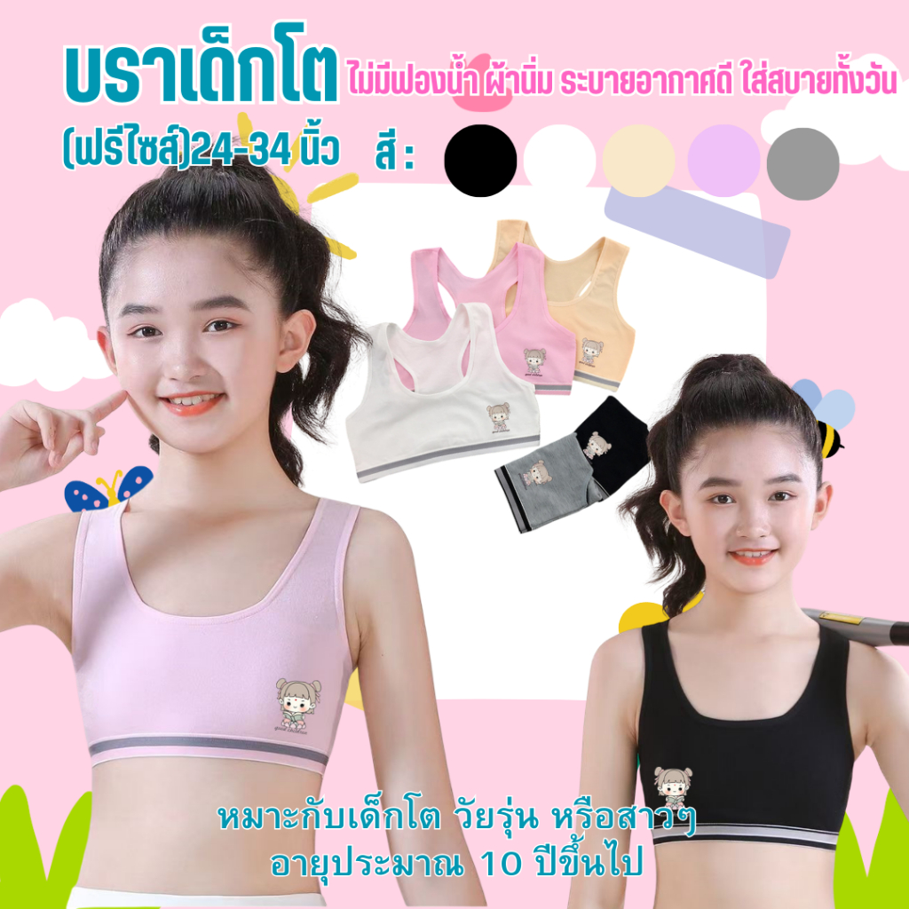 💥Angle Bra💥 (N989 )บราเด็กโต ไม่มีฟองน้ำ ผ้านิ่ม ระบายอากาศดี ใส่สบายทั้งวัน