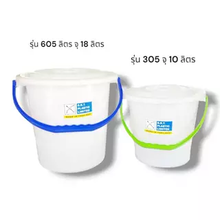 Small Evting ถังน้ำมีฝา ถังน้ำพลาสติก 10-18 ลิตร รุ่น 305-605 หูหิ้ว สีขาว ถังอเนกประสงค์ พร้อมฝา