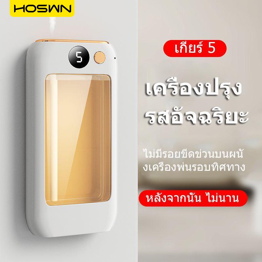 🔥HOSWN เครื่องฟอกอากาศอัตโนมัติ น้ำหอมปรับอากาศในห้องน้ำ เครื่องหอมอโรมา เครื่องพ่นน้ำหอมอัตโนมัติในห้อง น้ำหอมติดทนนาน
