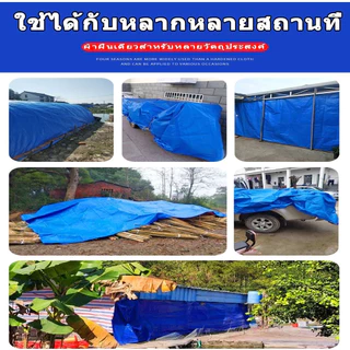 ผ้าใบกันแดดกันฝน ผ้าใบกันฝน ผ้าใบ PE อเนกประสงค์ เคลือบกันน้ำสองด้าน ขอบผ้ามีการเสริมเอ็น