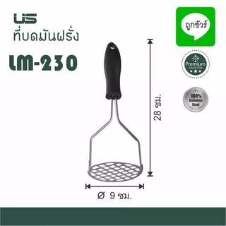 ที่บดมัน ที่บดมันฝรั่ง สแตนเลส พร้อมด้ามจับพลาสติก "US"