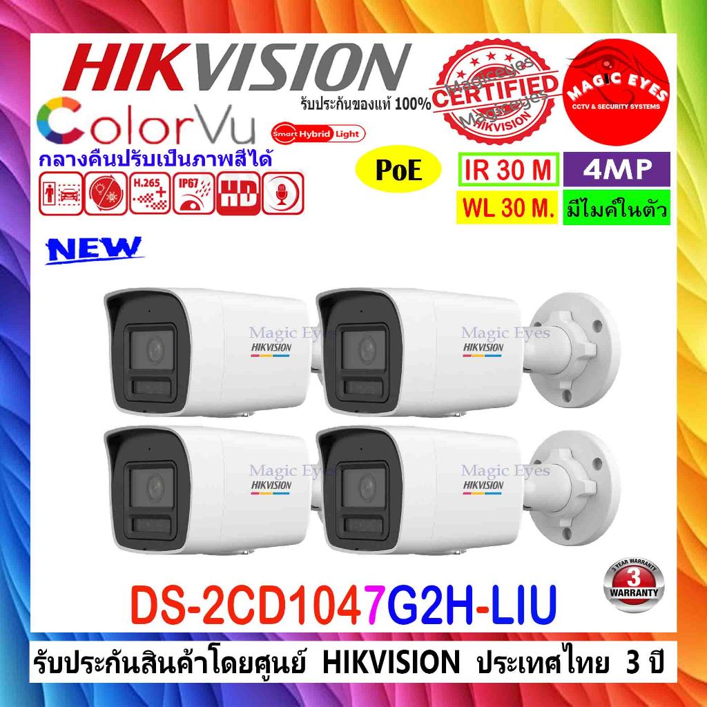 HIKVISION กล้องวงจรปิด IP 4MP DS-2CD1047G2H-LIU, DS-2CD1047G2H-LIUF 2.8/4mm , DS-2CD1047G2-LUF 2.8/4