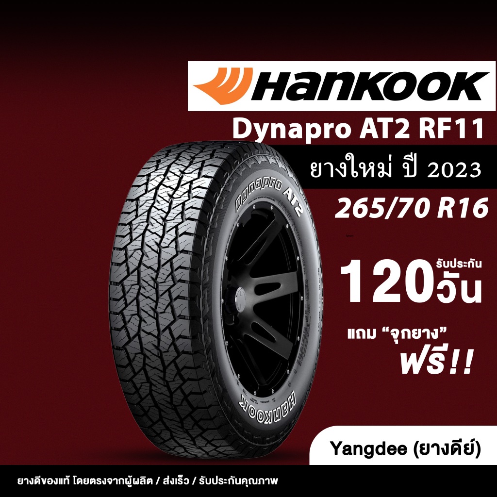 HANKOOK ขนาด 265/70R16 รุ่น Dynapro AT2 RF11 ขอบ 16 นิ้ว จำนวน 1 เส้น ยางรถกระบะ ยางรถยนต์ ปี2023