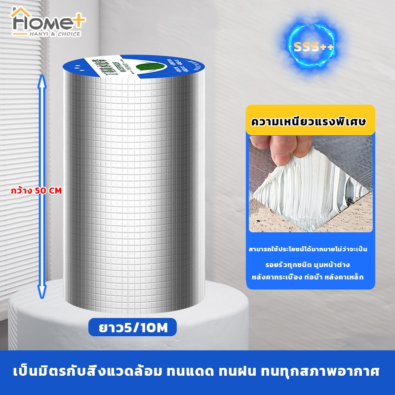 Hanyi กว้าง50cm เทปกาวกันรั่ว  เทปกาวกันน้ำรั่วซึมหลังคา  เทปอลูมิเนียม 5M/10M  เทปอลูมิเนียม ความเหนียวสูงCOD