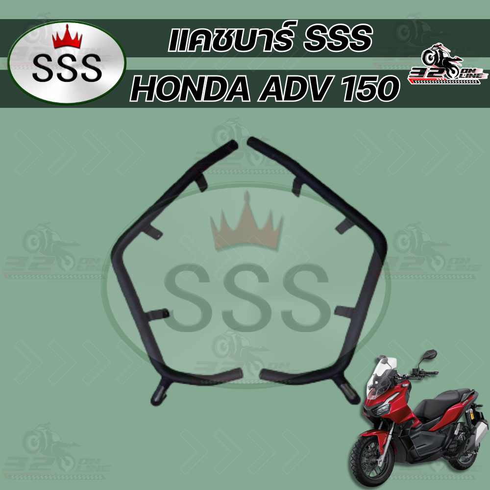 แคชบาร์ Crashbar HONDA  ADV-150 งาน SSS ของแท้ ส่งไว!!!