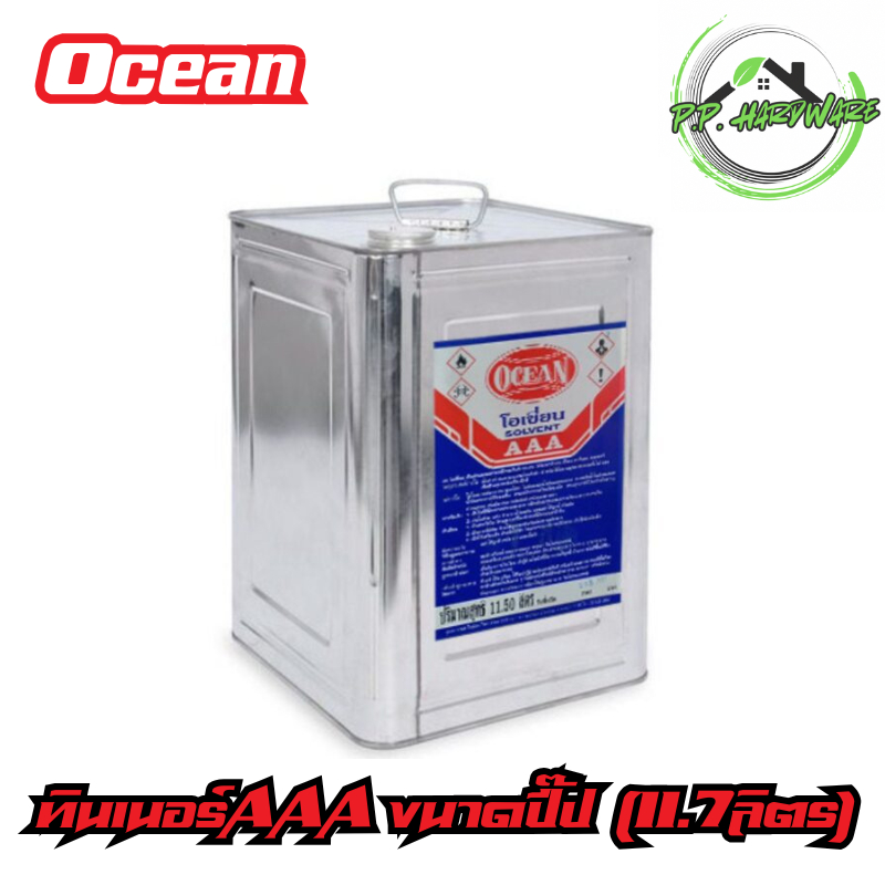 Ocean ทินเนอร์AAA ขนาดปี๊ป(11.7ลิตร) ทินเนอร์โอเชี่ยน
