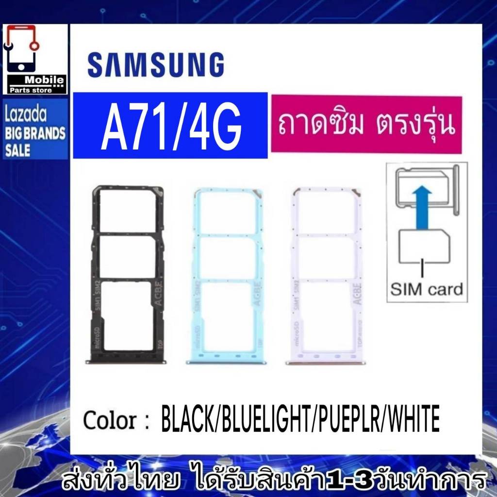 ถาดซิม Samsung A71/4G(SM-A715F) ถาดใส่ซิม ที่ใส่ซิม Sim