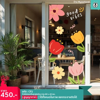 🥤 สติ๊กเกอร์สูญญากาศ (แบบไม่มีกาว) แต่งกระจก ชุดแต่งคาเฟ่ ร้านกาแฟ matcha ร้านอาหาร พร้อมส่งจากไทย