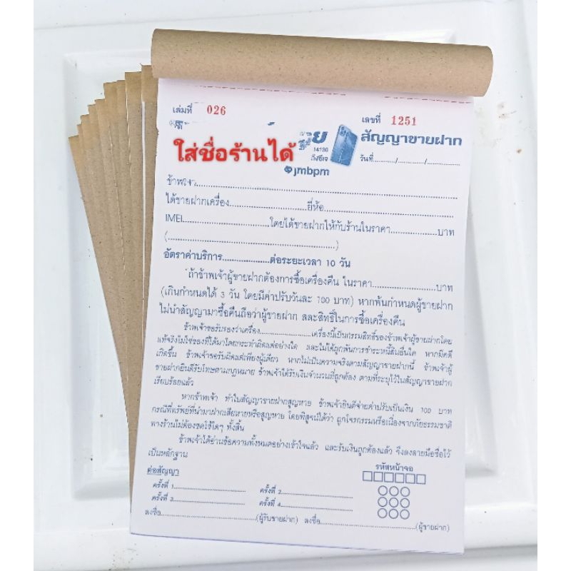 ใบรับซ่อมโทรศัพท์ แพ็ค10 เล่ม ขนาดเอ5 2 ใบชุดพิมพ์หมึกสีนำ้เงิน