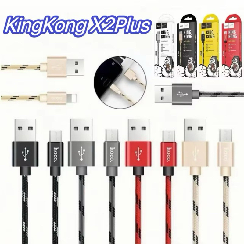 Hoco สายชาร์จ KingKong Data Cable สายยาว 1 เมตร และ 2เมตร สายชาร์จ คิงคอง สำหรับ ไอโฟน/Micro/ Type-C