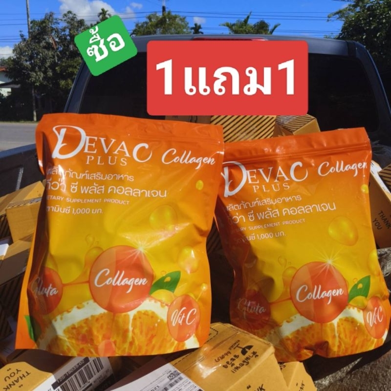((1แถม1=2กระสอบ))ดีว่าซีพลัสคอลลาเจน วิตมินซี1000มก.