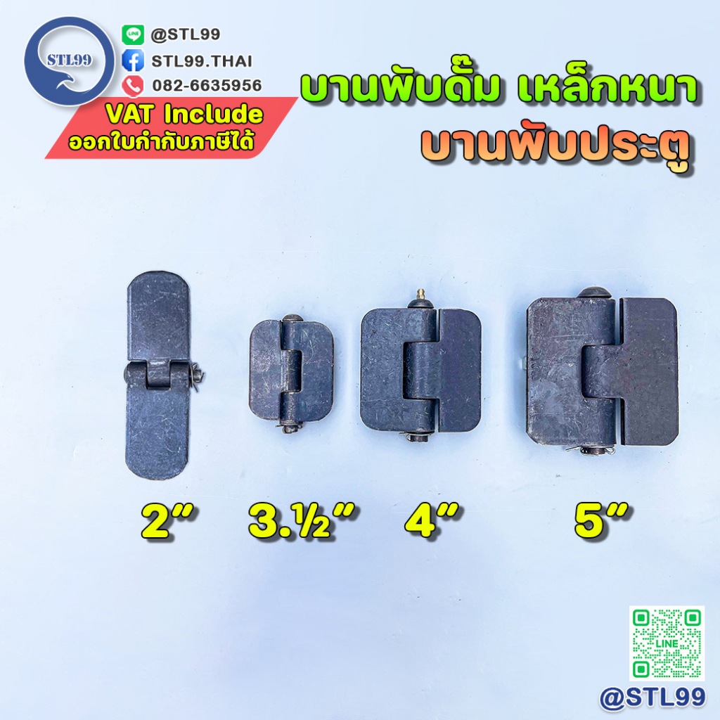 บานพับดั้ม บานพับดั๊ม 2", 3.5", 4.5" และ 5" ราคา/1 ชิ้น บานพับเหล็กหนา เหล็กหนาแข็งแรง รถบรรทุก รถเทเลอร์ รถพ่วง