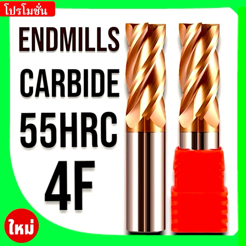 เอ็นมิลคาร์ไบด์ แข็ง55HRC 4ฟัน ยาว100 carbide endmills เอ็นมิลคาร์ไบด์ แข็ง55HRC 4ฟัน ยาว100