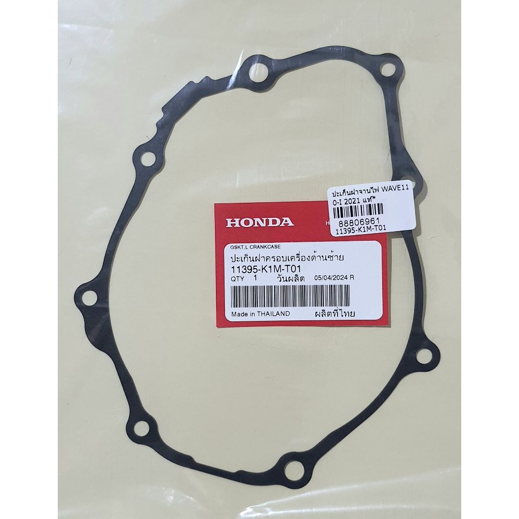 ปะเก็นฝาจานไฟ Honda Wave เวฟ110i LED ปี 2021+, ซุปเปอร์คัพ ปี 2021+ อะไหล่แท้ศูนย์ รหัสอะไหล่ 11395-K1M-T01 ราคา ถูกที่สุด ดีลบีเคเค แกลเลอรีภาพที่ 3