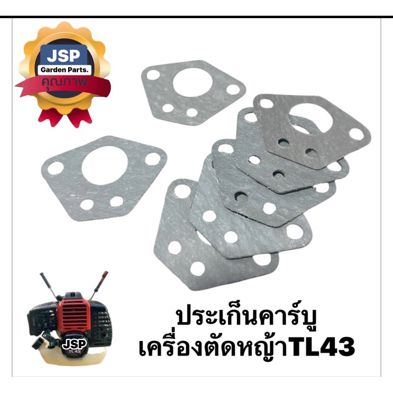 ประเก็นคาร์บูเครื่องตัดหญ้าTL43