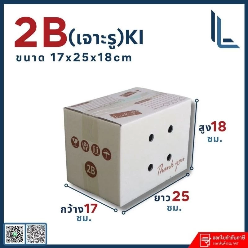 กล่องเจาะรู เบอร์ 2B ลายThank youหนา3ชั้น แพ็คละ 20 ใบ ขนาด 17× 25 ×18 ซม กระดาษ ki 150
