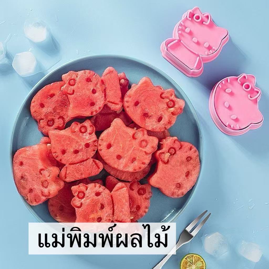 DIY แม่พิมพ์สเตอริโอ  3 มิติแม่พิมพ์การ์ตูนซานริโอ้  น่ารัก กดคุกกี้ ผลไม้ แตงโมเครื่องมืออบ