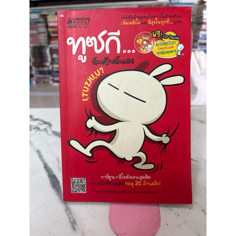 ทูซกี ฉันเป็นฉันเอง (TUZKI)