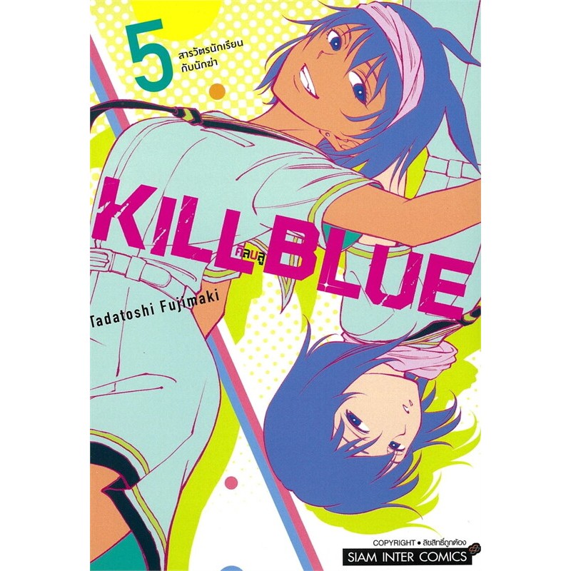 หนังสือ KILL BLUE เล่ม 1-10 ผู้เขียน: TADATOSHI FUJIMAKI #การ์ตูน (พร้อมส่ง) - รูปที่ 4